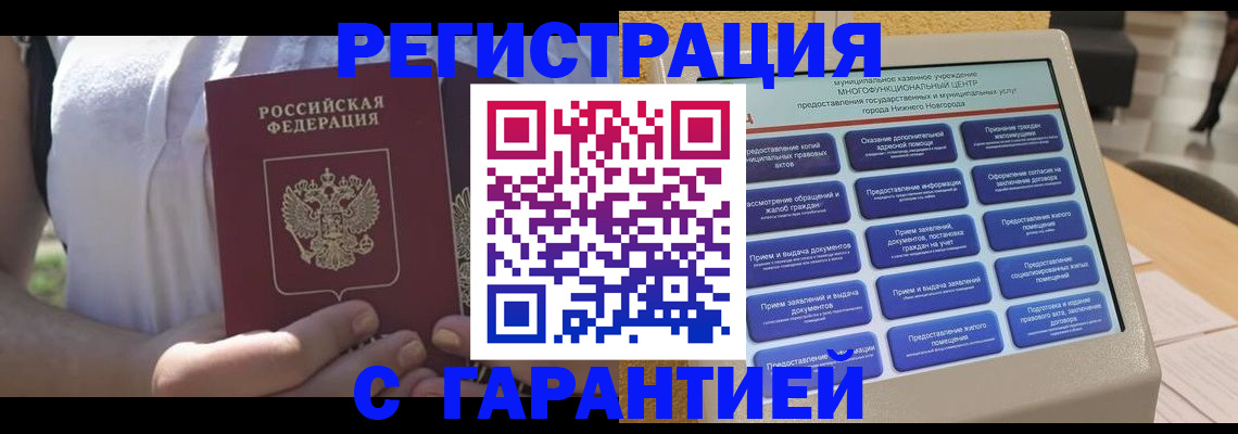 прописка законно в Буйнакске