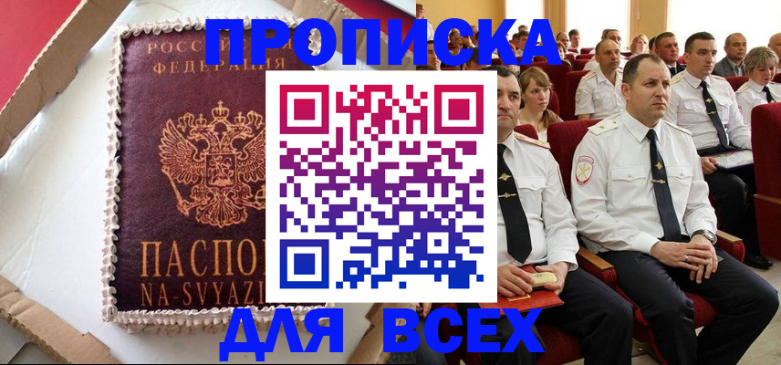 прописка ребенка в Буйнакске