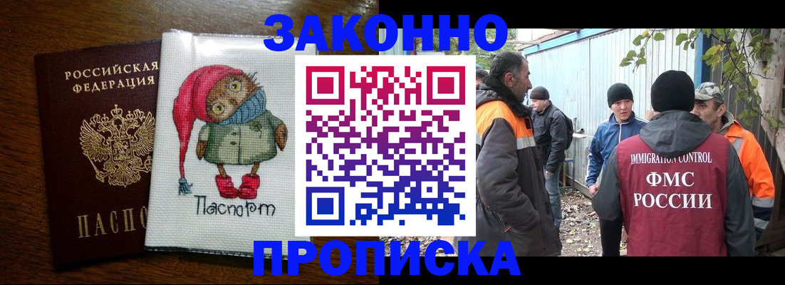 прописка от собственника в Буйнакске